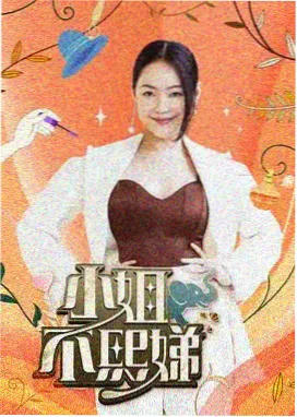 综艺类互动问答资料封面